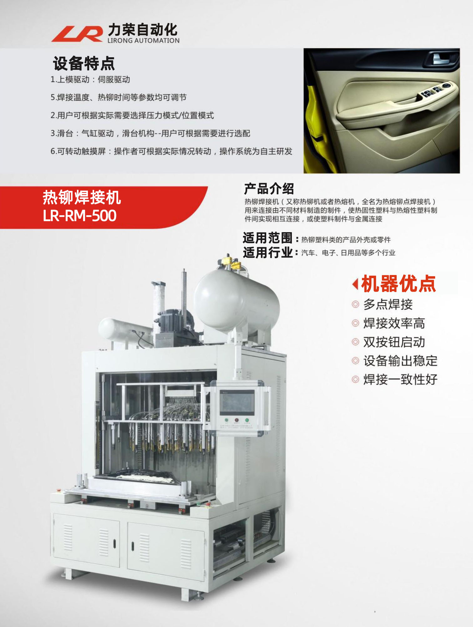 热铆焊接机LR-RM-500 详情.jpg