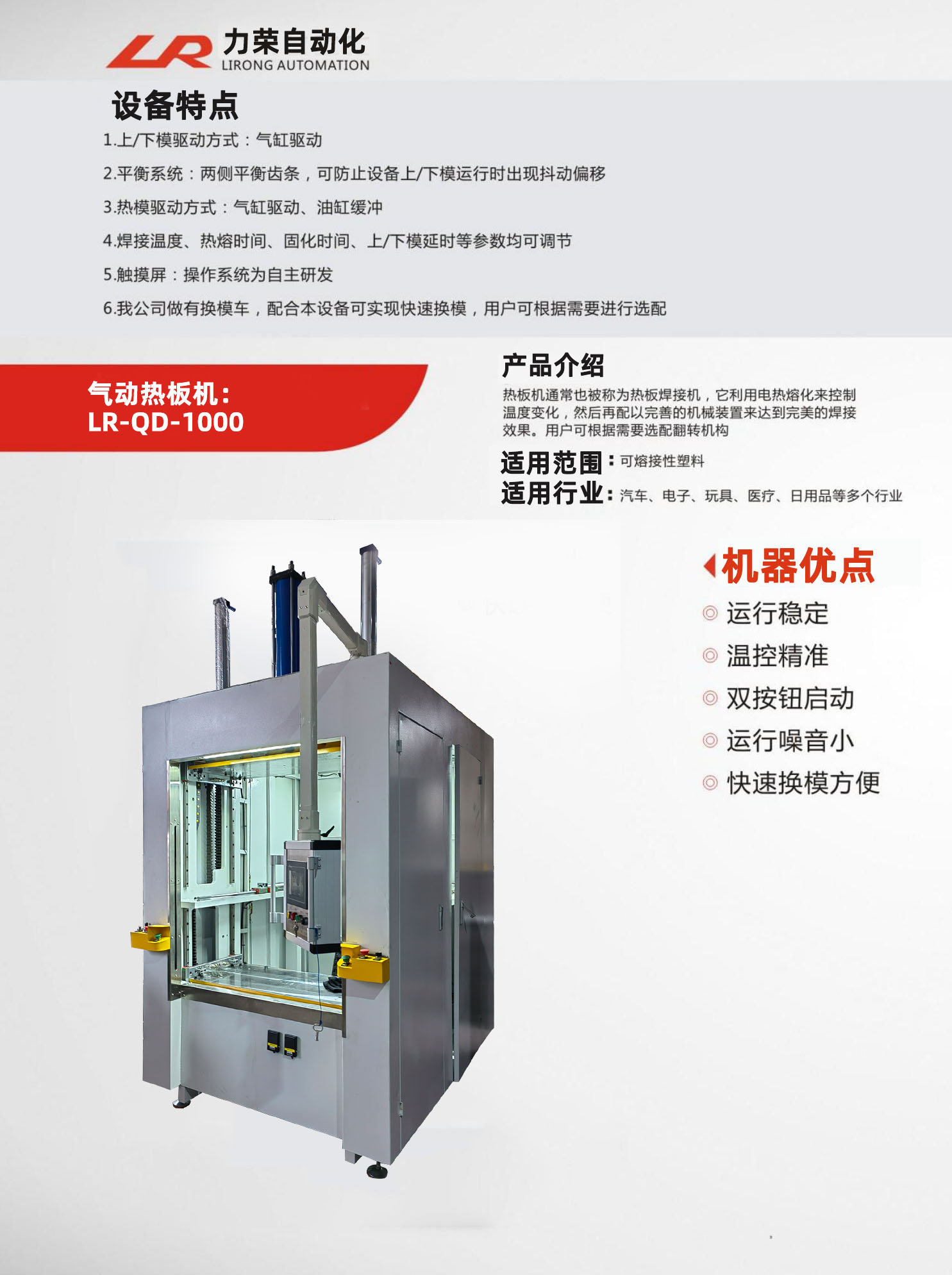 标准气动焊接机 LR-00-1000 详情.jpg