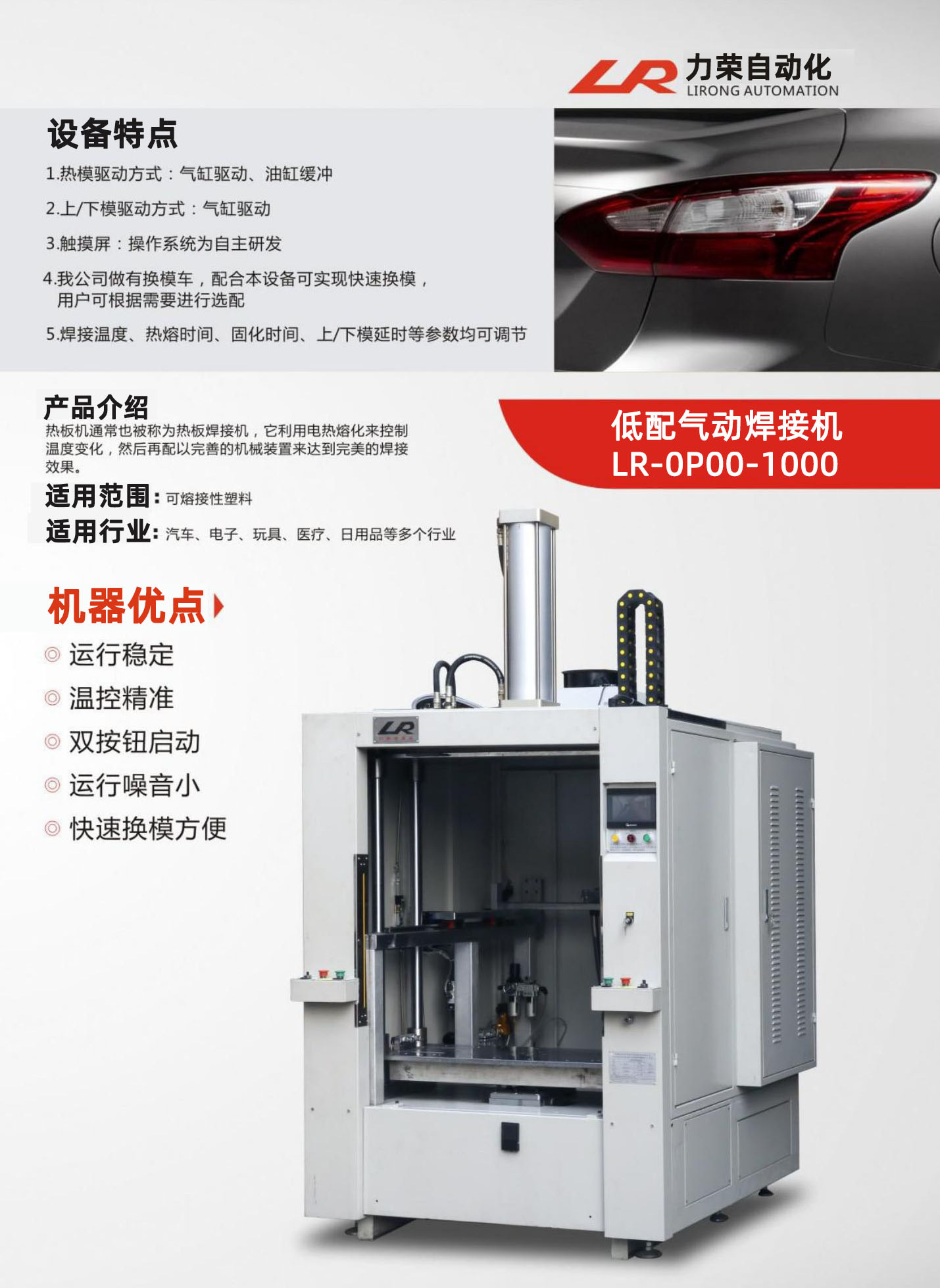 低配气动焊接机LR-0P00-1000 详情.jpg