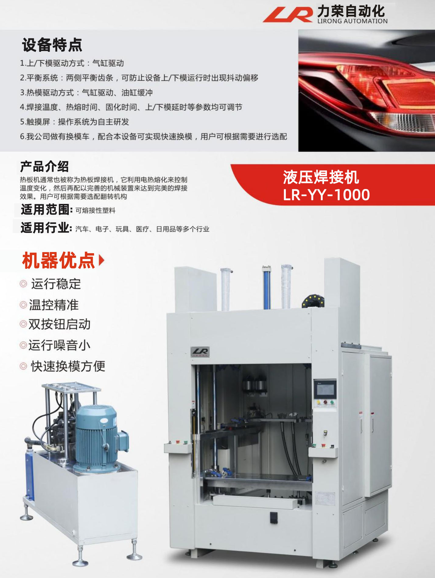 液压焊接机LR-YY-1000  详情.jpg